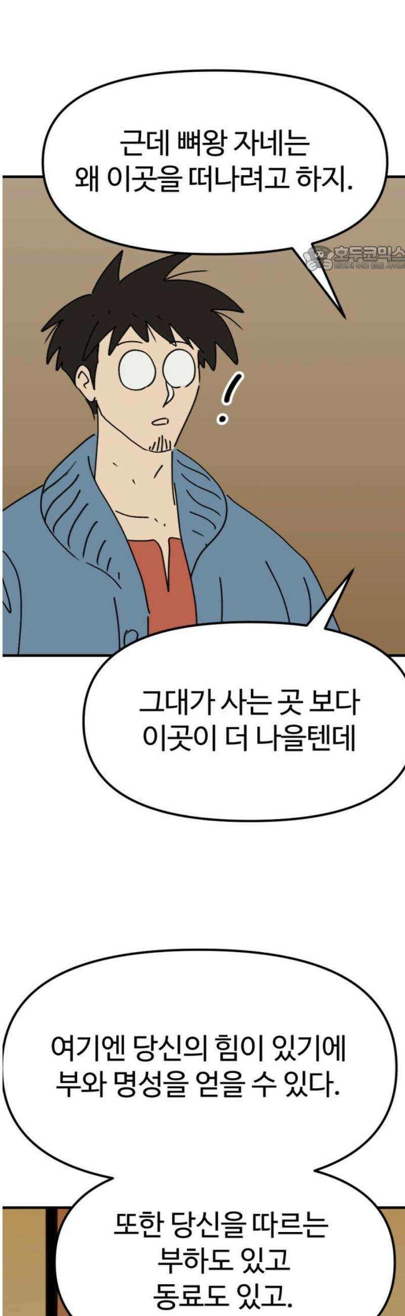 뼈왕 110． 습격 39