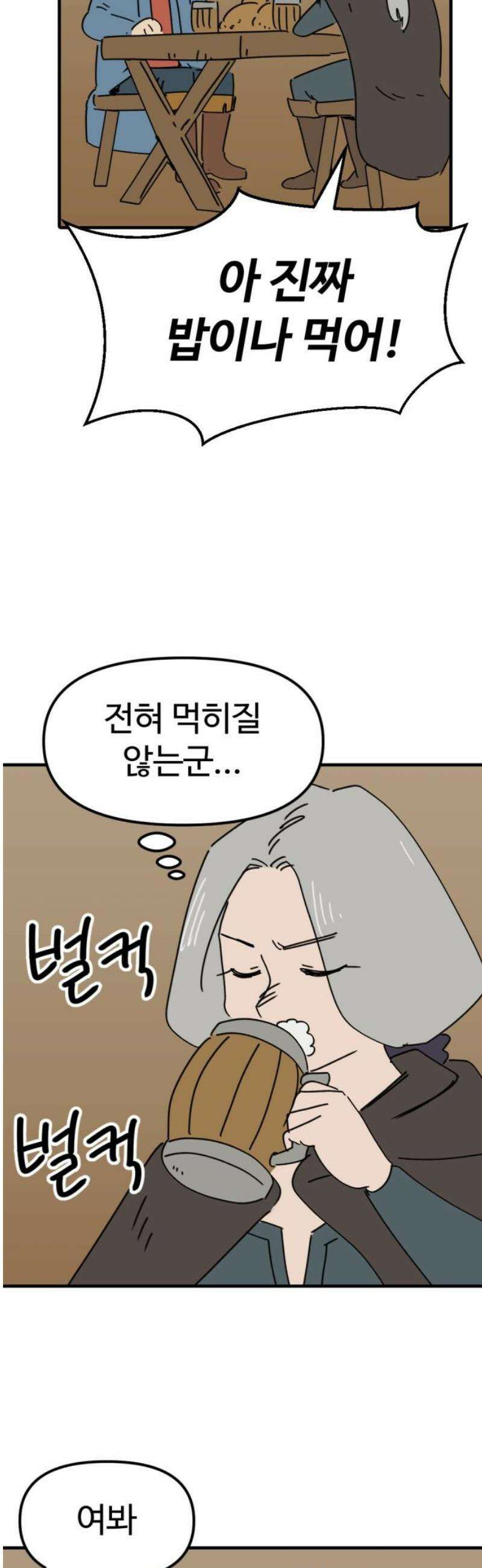 뼈왕 110． 습격 42
