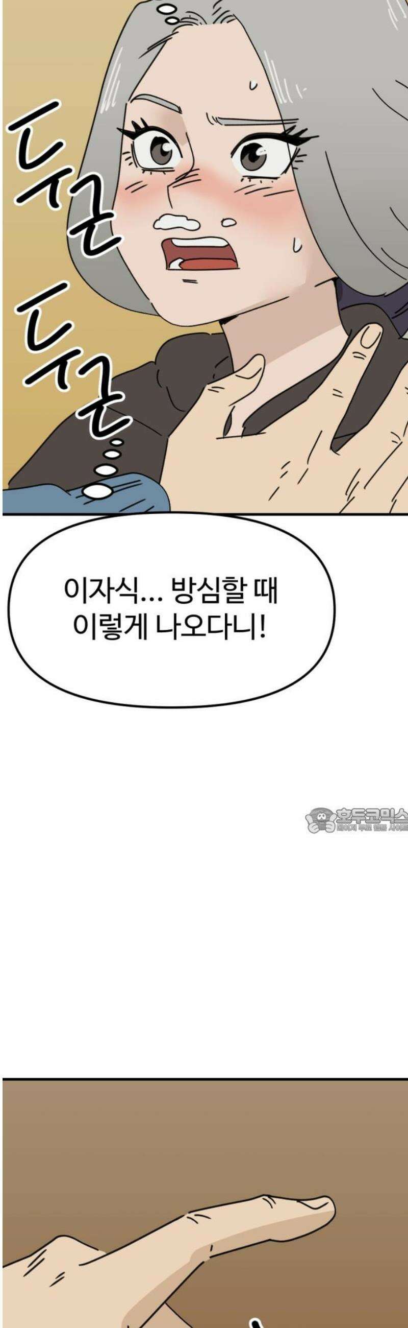 뼈왕 110． 습격 45