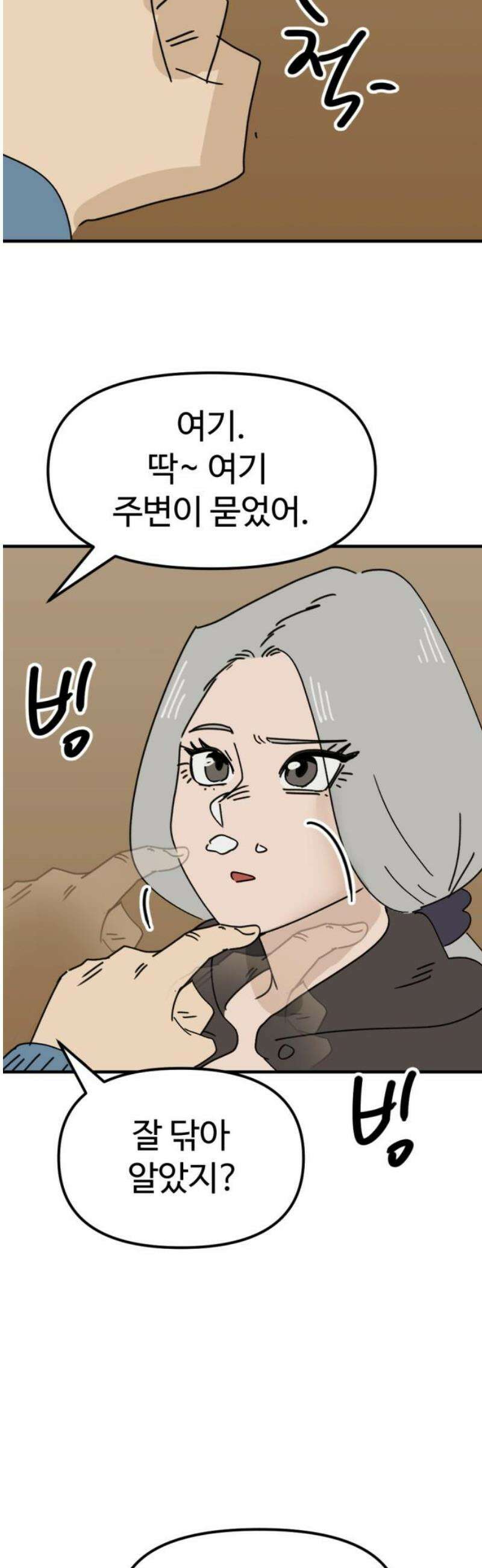 뼈왕 110． 습격 46