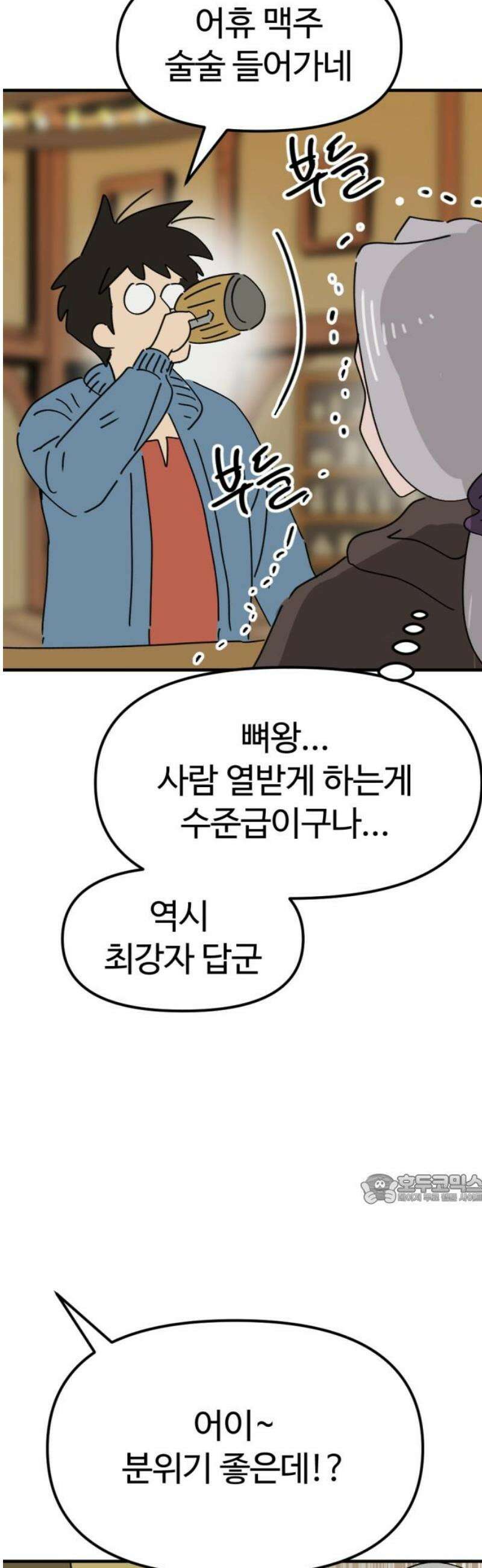 뼈왕 110． 습격 47