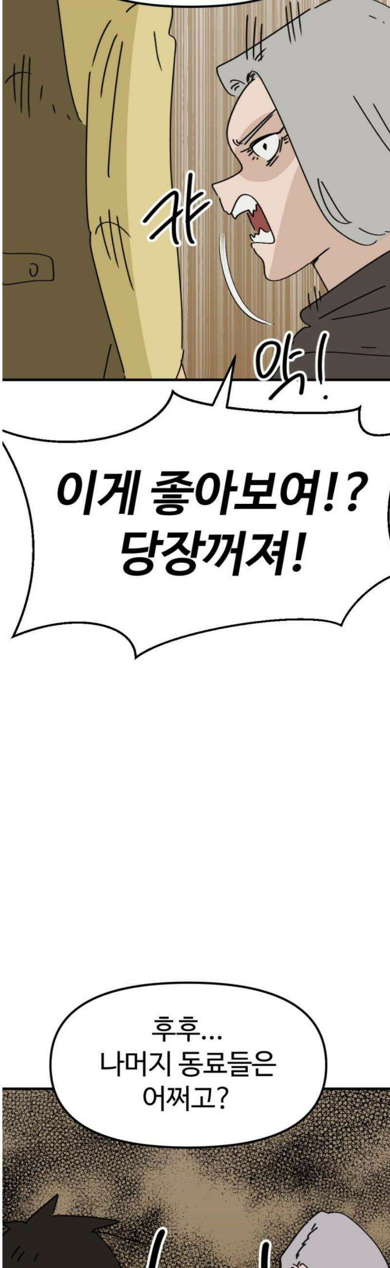 뼈왕 110． 습격 48