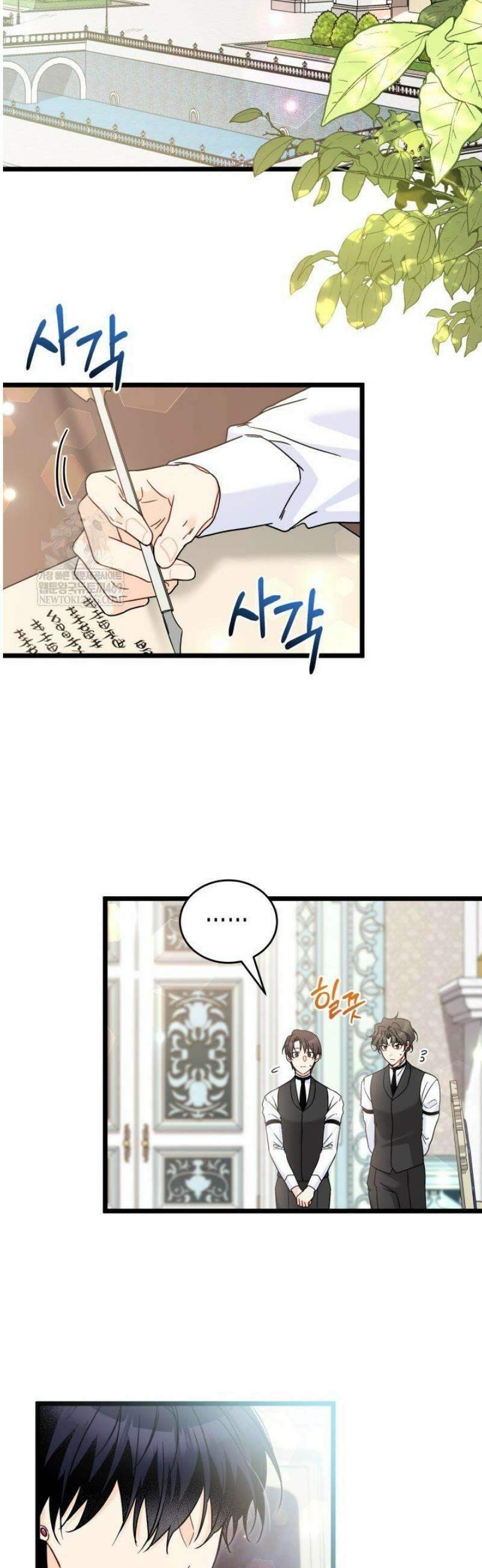 토끼와 흑표범의 공생관계 197화 (특별외전27) 2