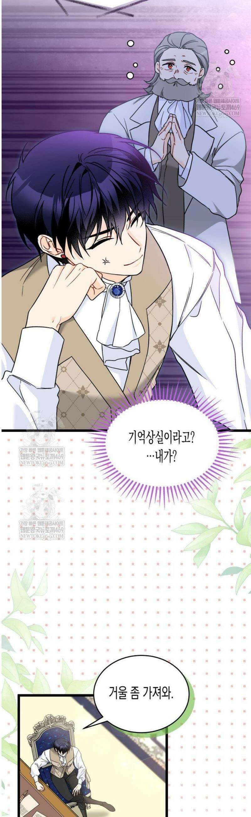 토끼와 흑표범의 공생관계 197화 (특별외전27) 6