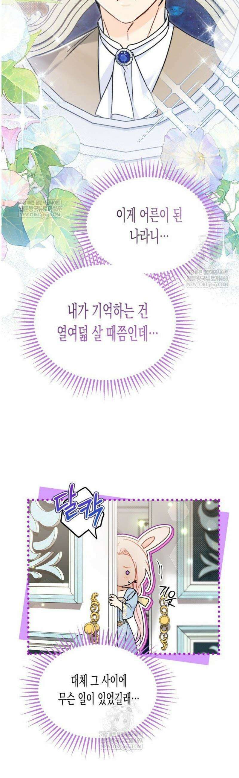 토끼와 흑표범의 공생관계 197화 (특별외전27) 8