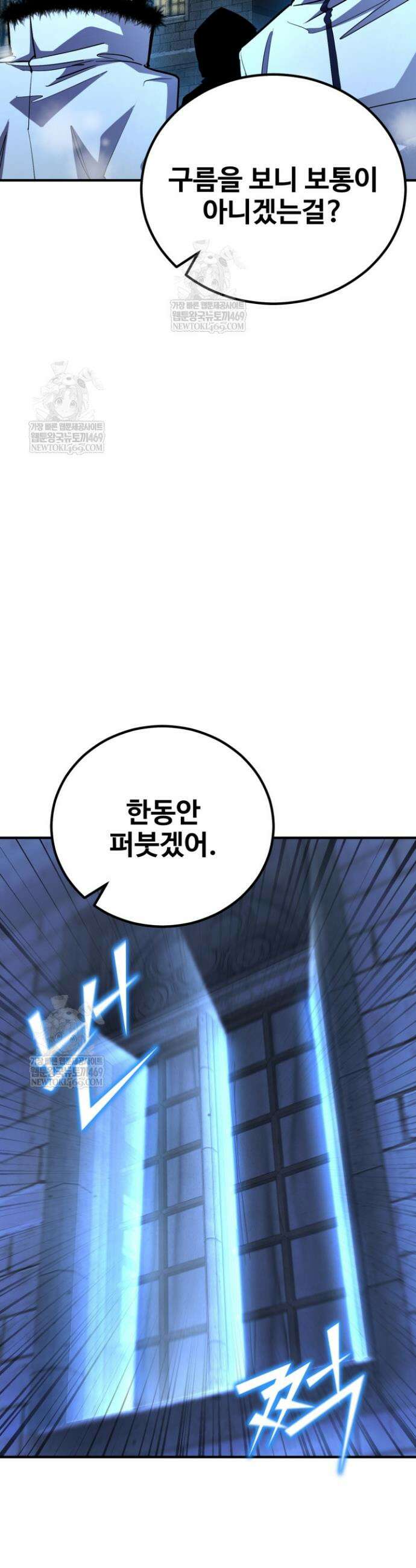 환생의 정석 161화 2