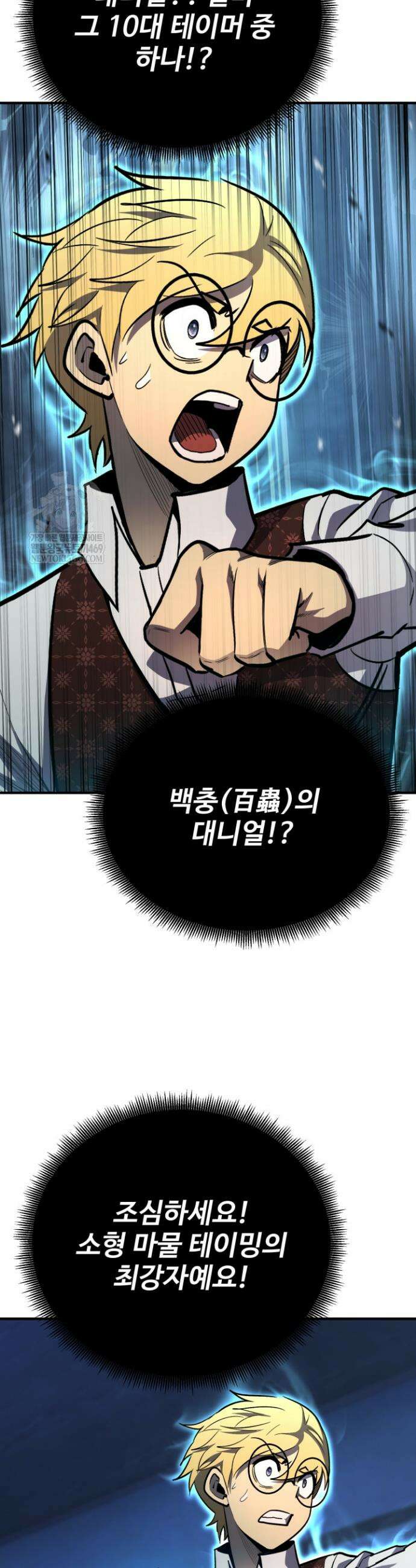 환생의 정석 161화 8