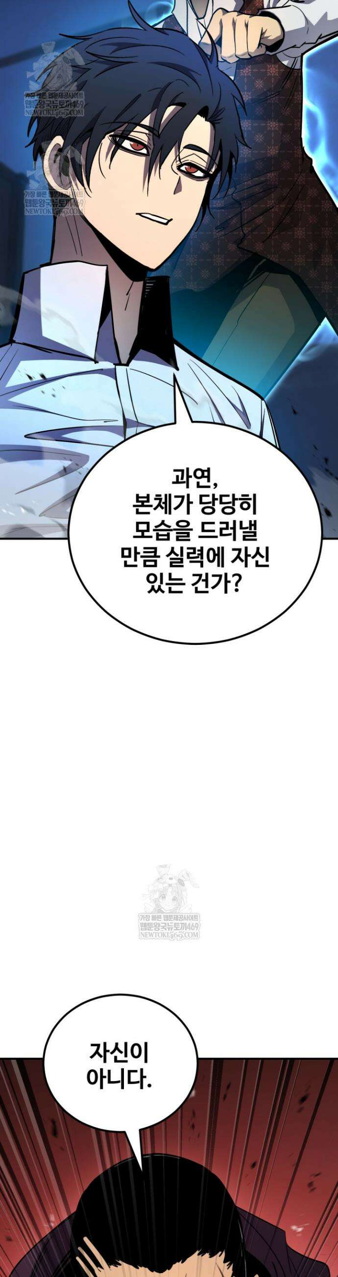 환생의 정석 161화 9