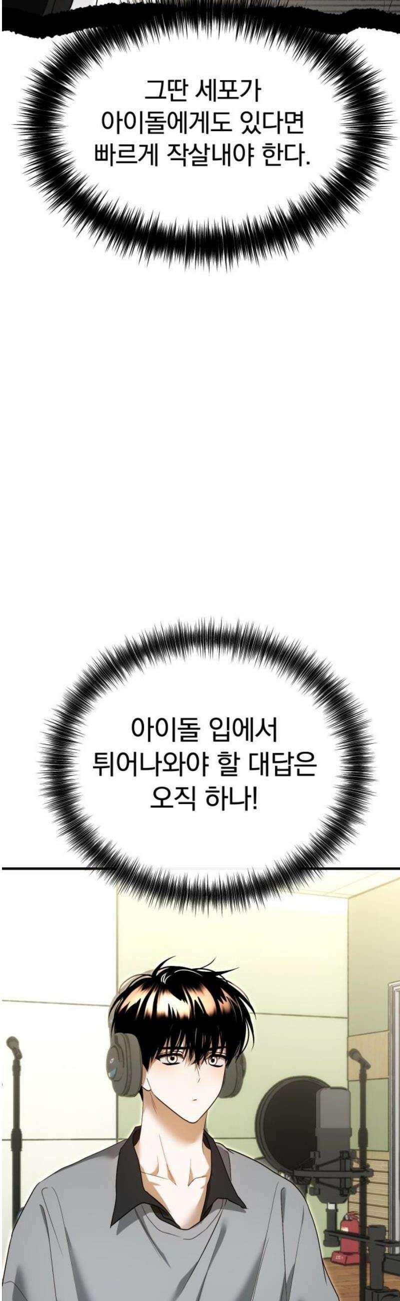 탑아이돌의 막내 멤버가 되었다 68화 3