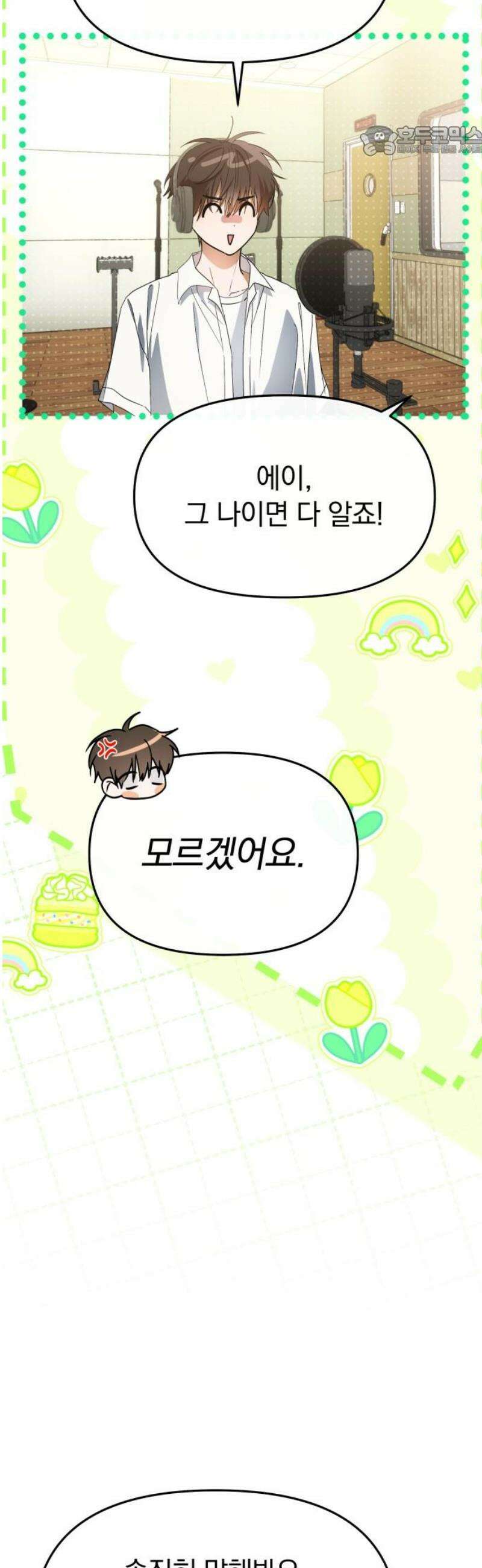 탑아이돌의 막내 멤버가 되었다 68화 7