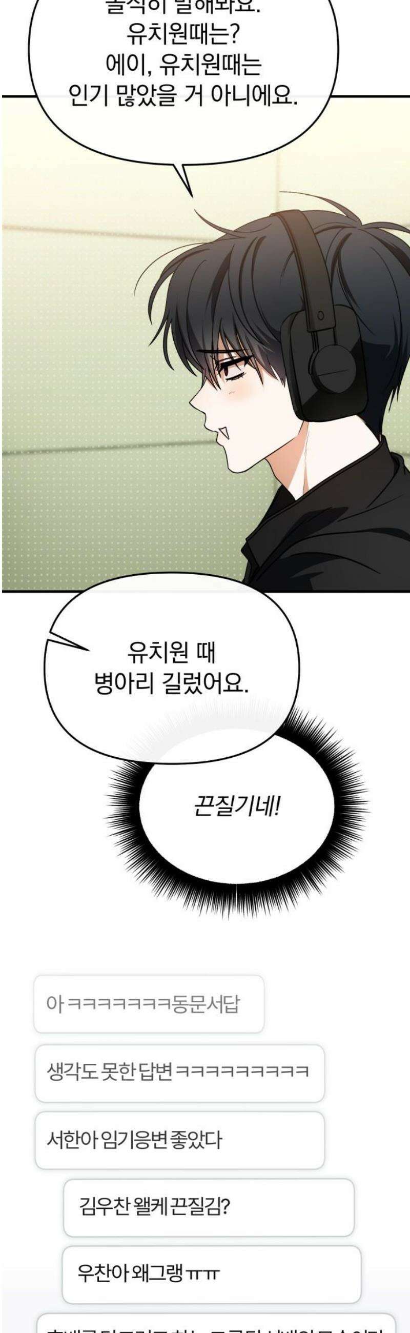 탑아이돌의 막내 멤버가 되었다 68화 8
