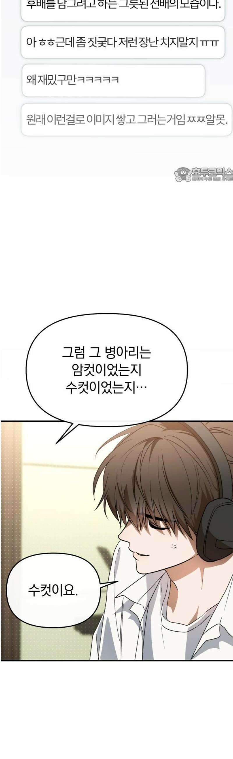 탑아이돌의 막내 멤버가 되었다 68화 9
