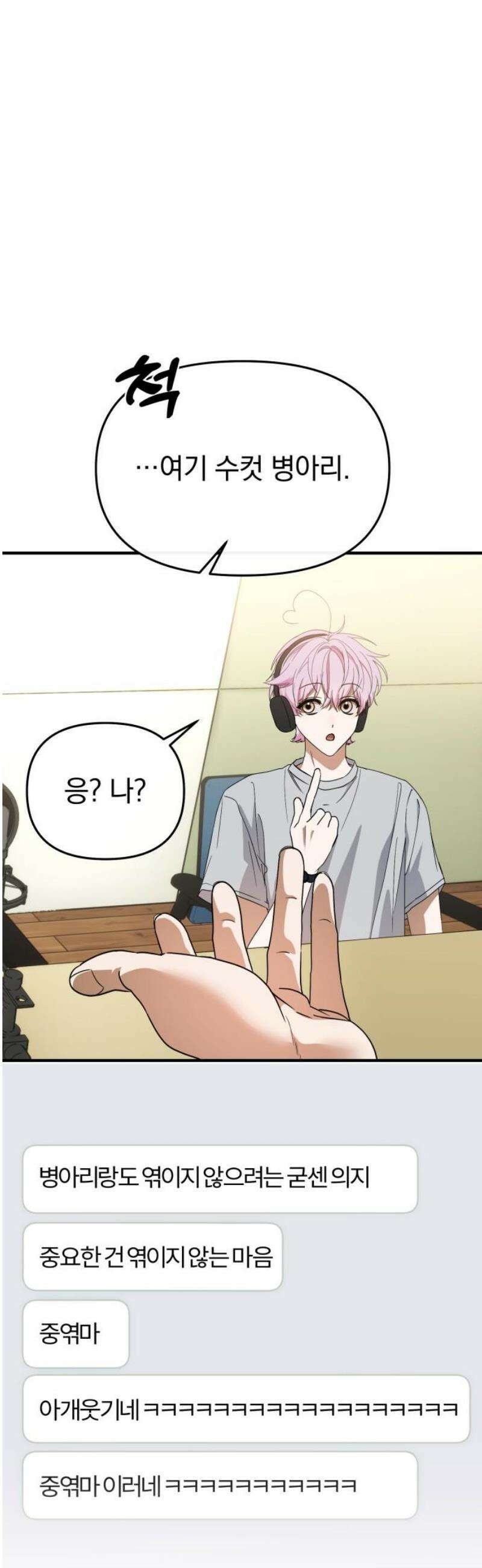 탑아이돌의 막내 멤버가 되었다 68화 10