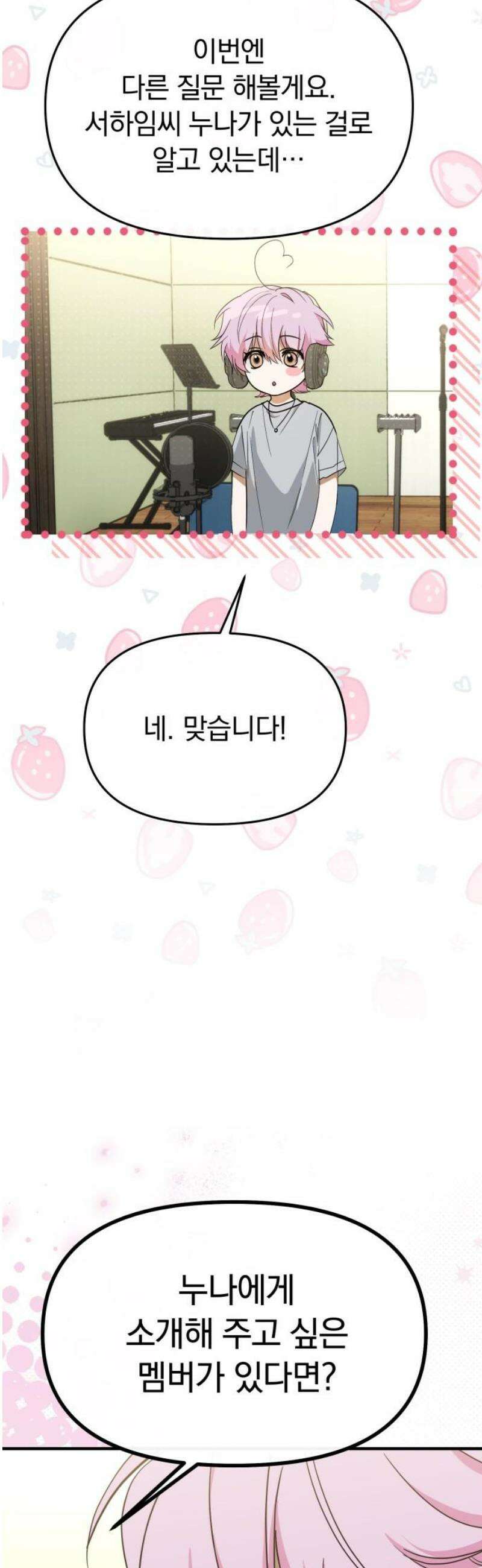 탑아이돌의 막내 멤버가 되었다 68화 12