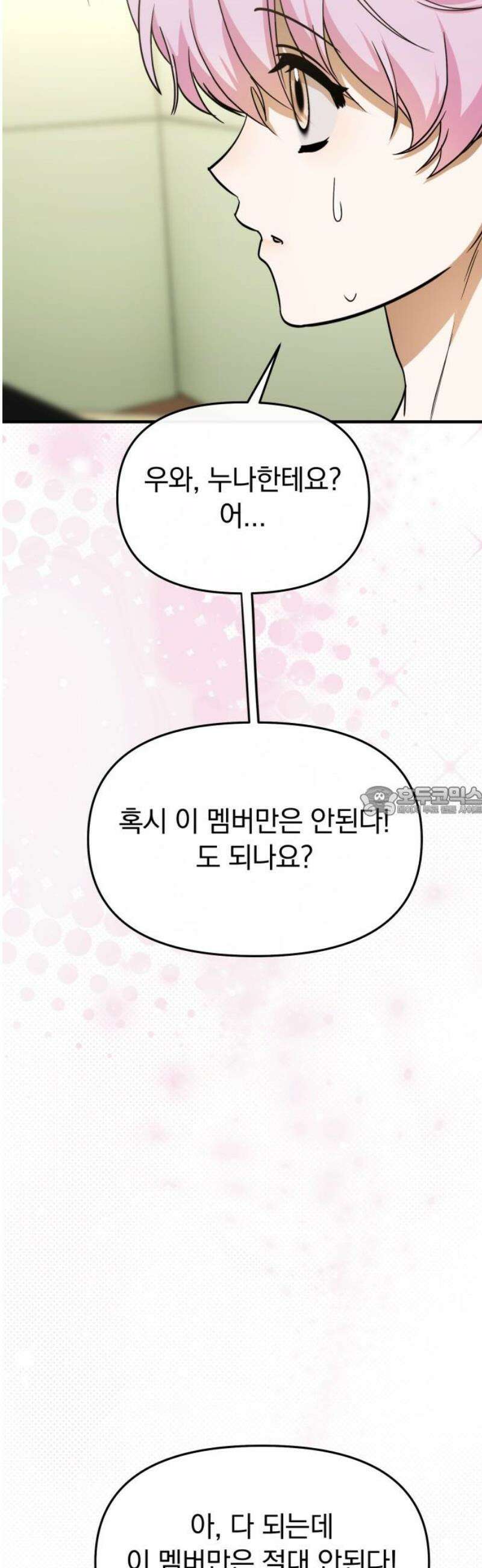 탑아이돌의 막내 멤버가 되었다 68화 13