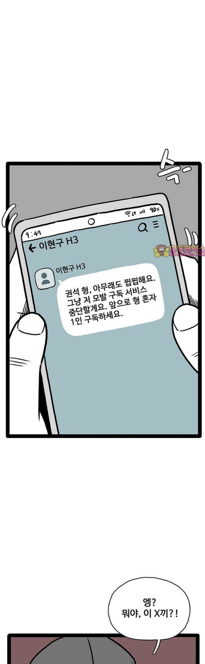 모발 구독 서비스 15화 1