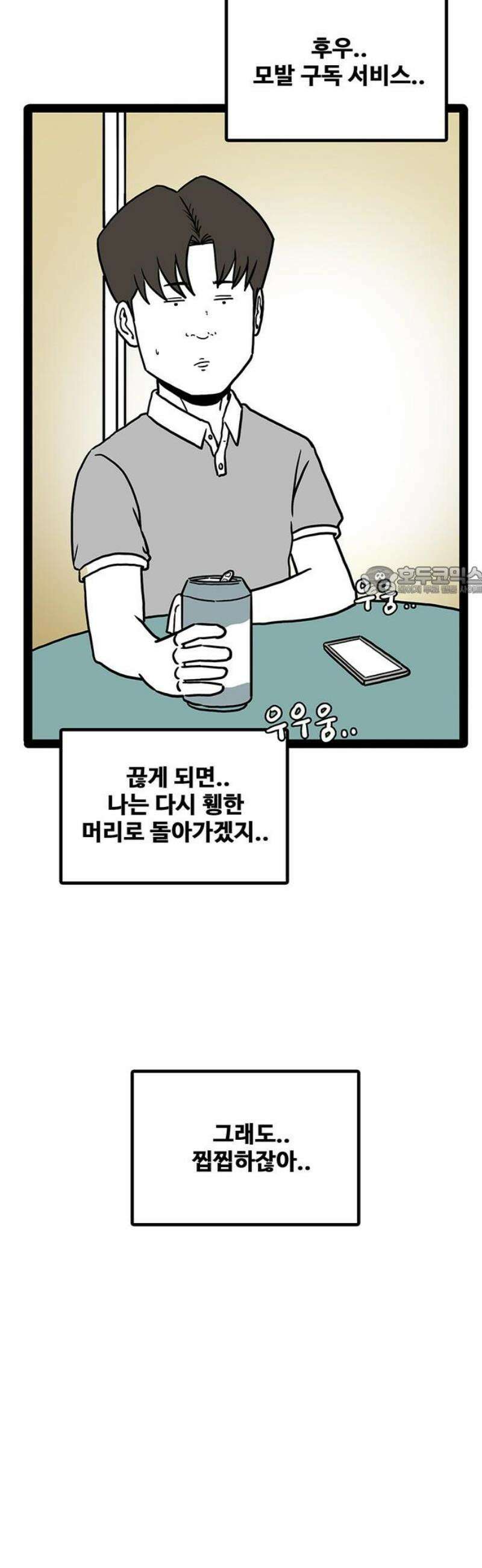 모발 구독 서비스 15화 11