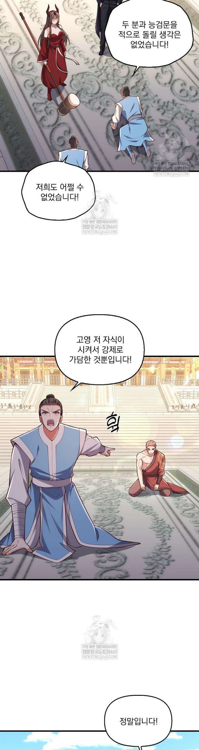 현세로 귀환한 최강 신선 402화 4