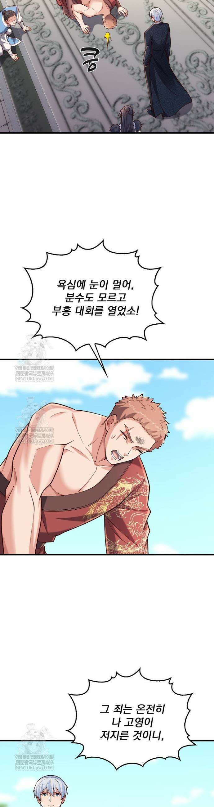 현세로 귀환한 최강 신선 402화 7