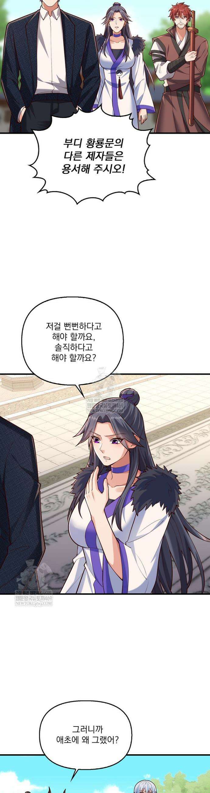 현세로 귀환한 최강 신선 402화 8