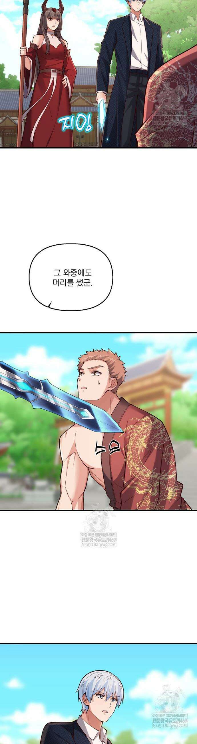 현세로 귀환한 최강 신선 402화 9