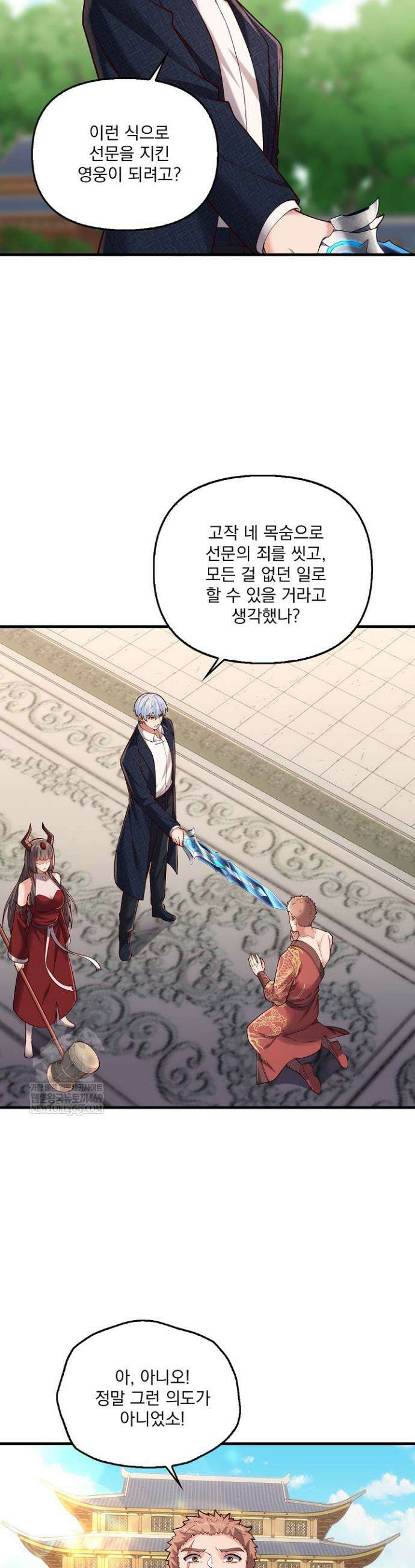 현세로 귀환한 최강 신선 402화 10