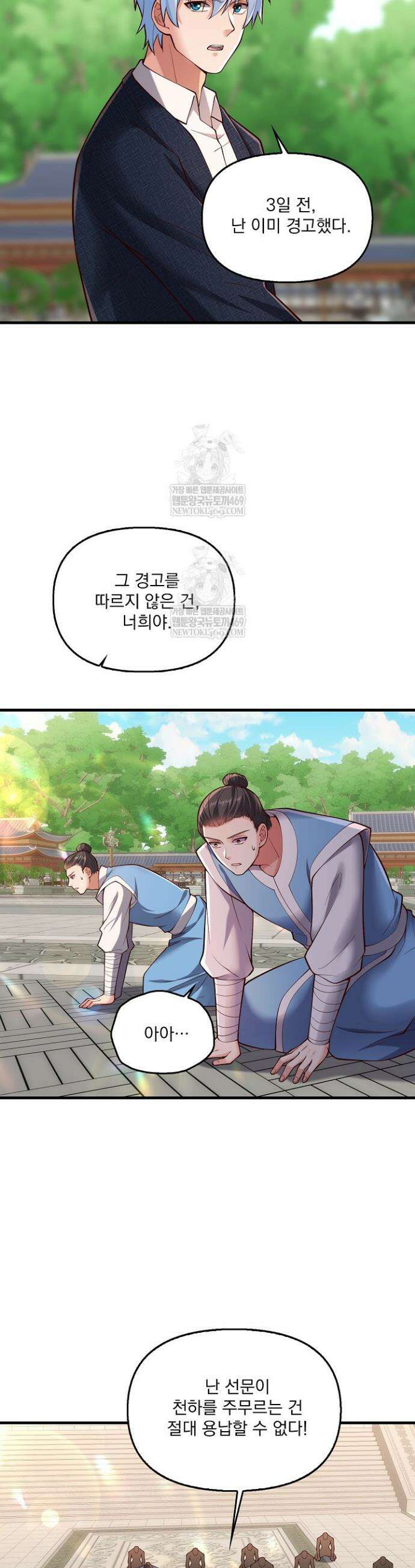 현세로 귀환한 최강 신선 402화 12