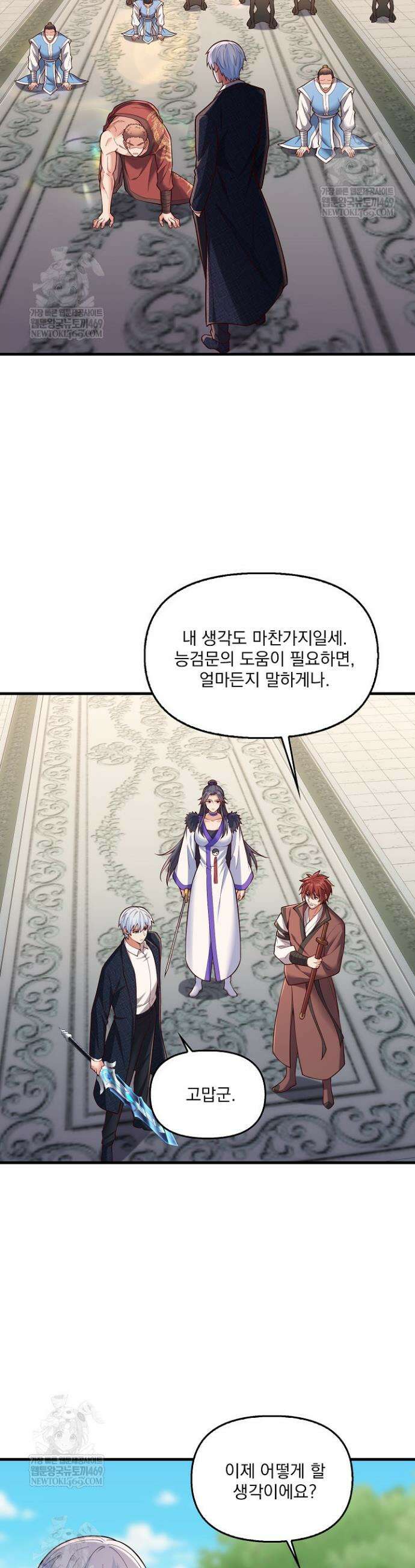 현세로 귀환한 최강 신선 402화 13