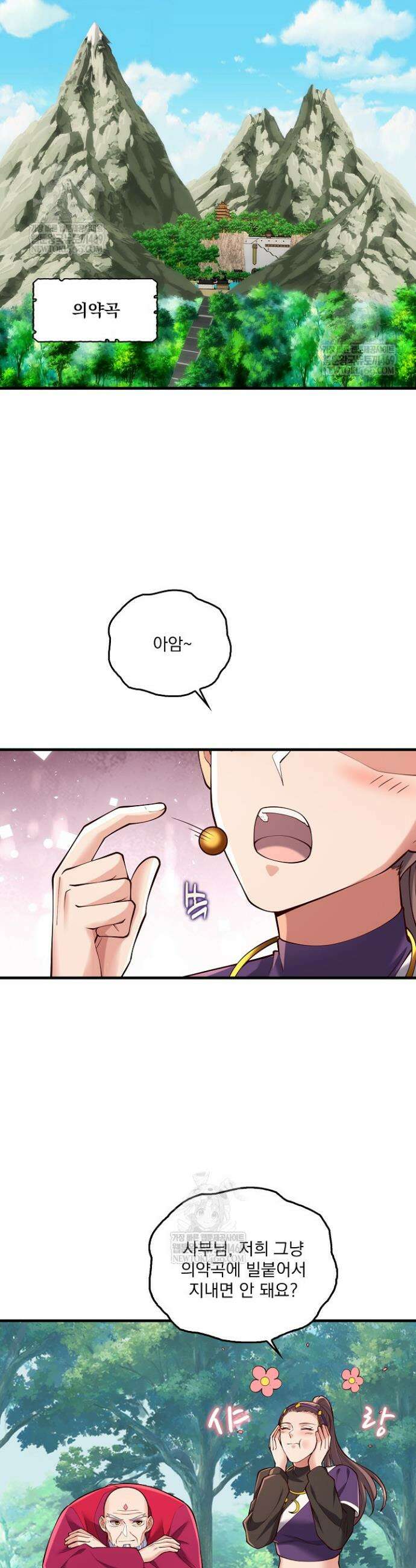 현세로 귀환한 최강 신선 402화 15