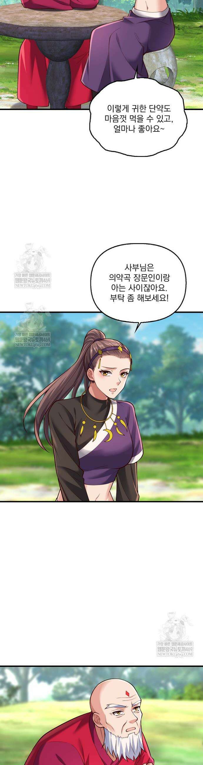 현세로 귀환한 최강 신선 402화 16