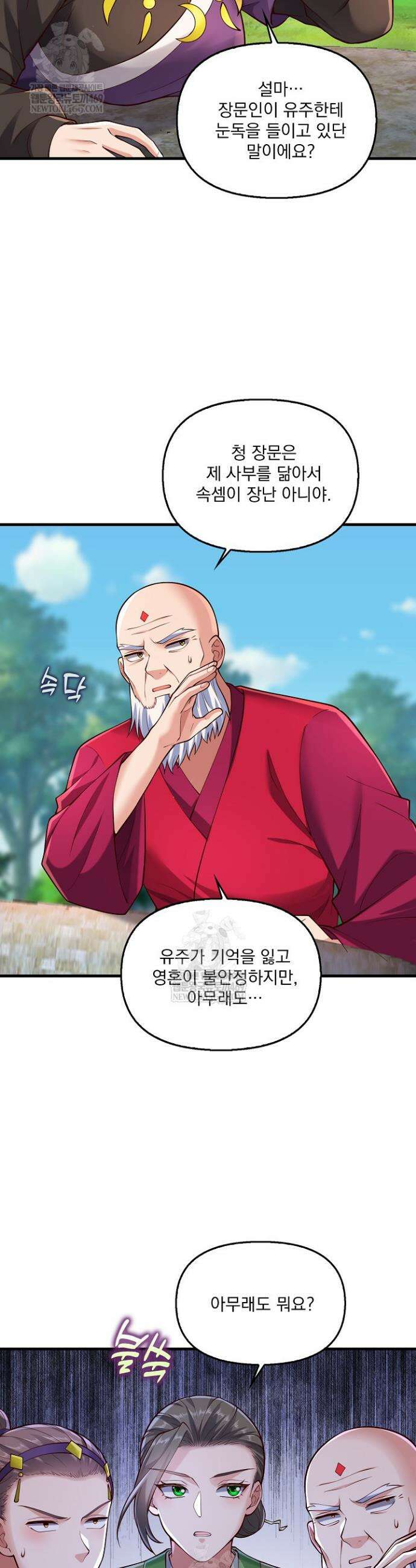 현세로 귀환한 최강 신선 402화 18