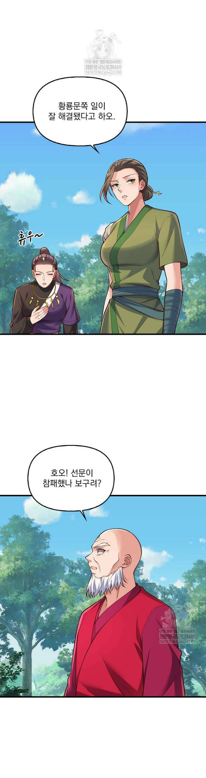 현세로 귀환한 최강 신선 402화 20