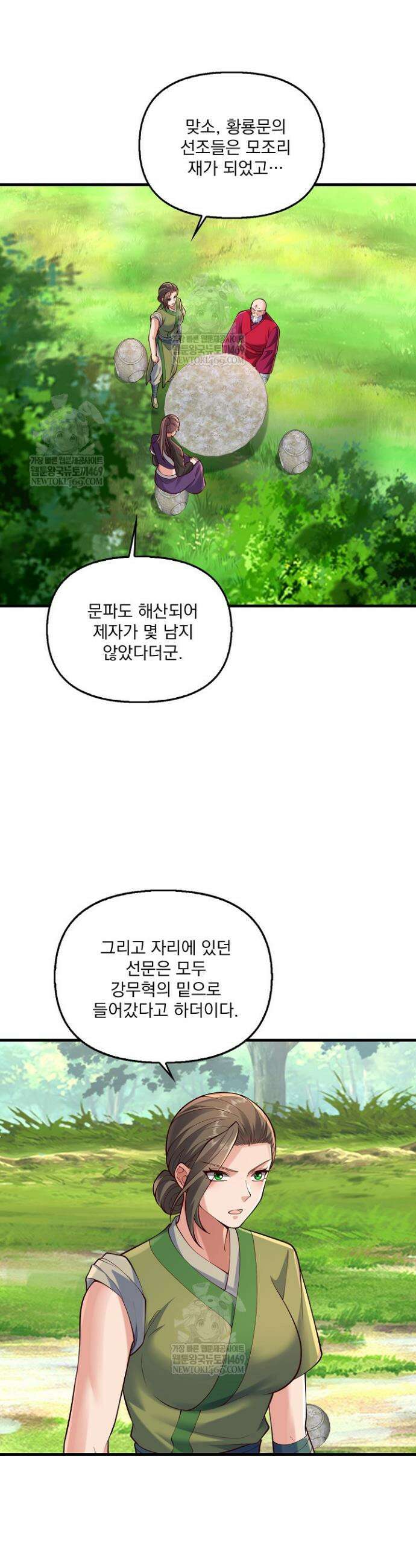 현세로 귀환한 최강 신선 402화 21