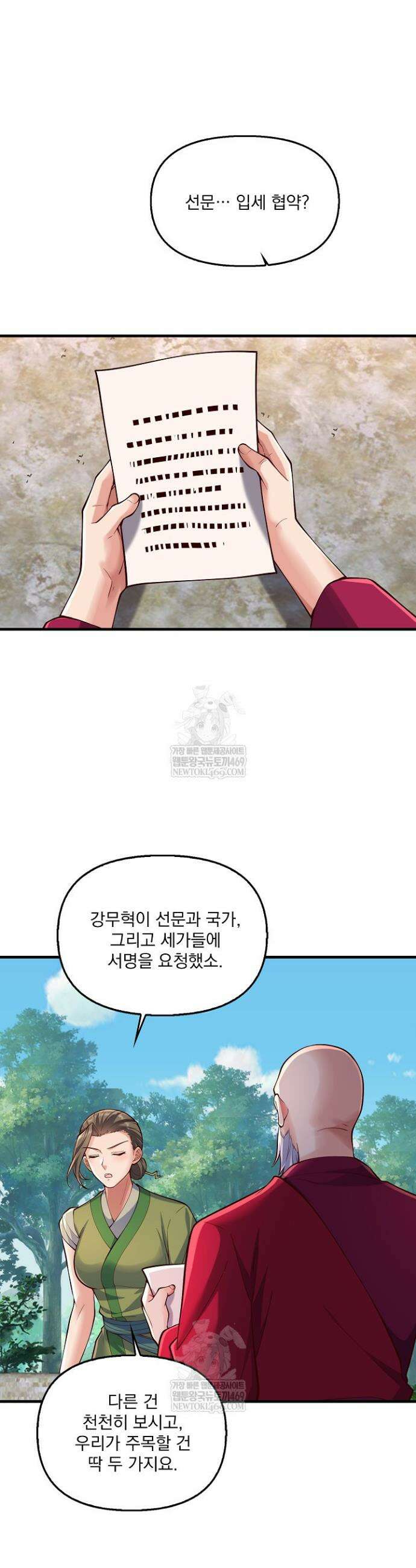 현세로 귀환한 최강 신선 402화 23