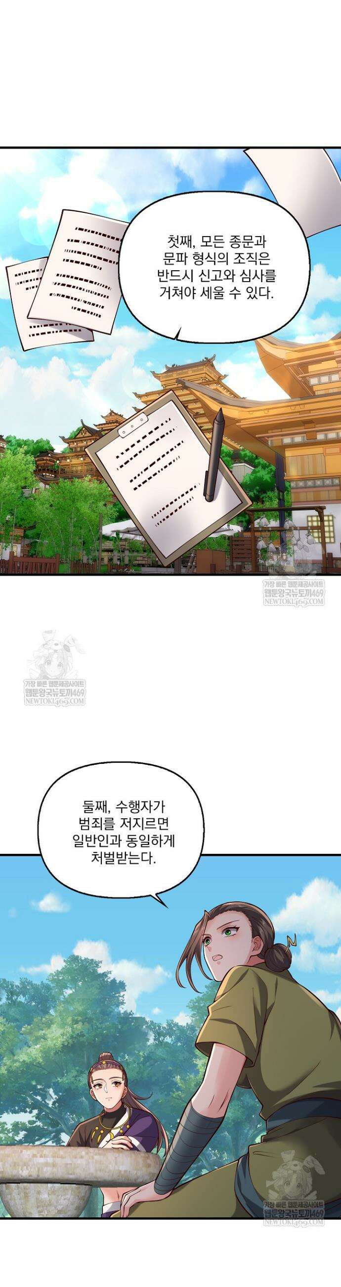 현세로 귀환한 최강 신선 402화 24