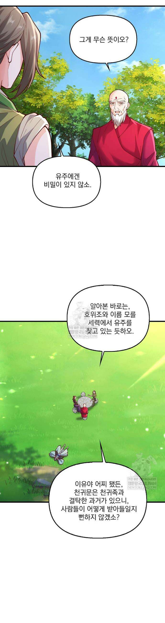 현세로 귀환한 최강 신선 402화 27
