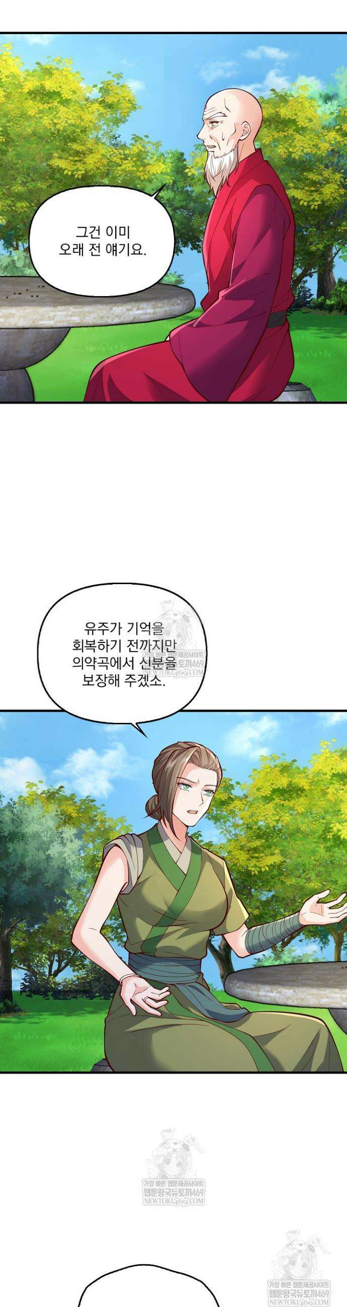 현세로 귀환한 최강 신선 402화 28