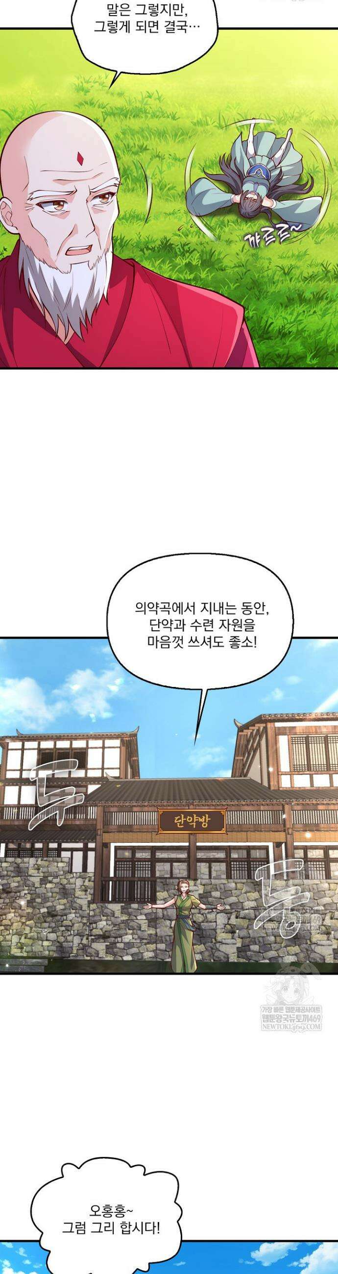현세로 귀환한 최강 신선 402화 29