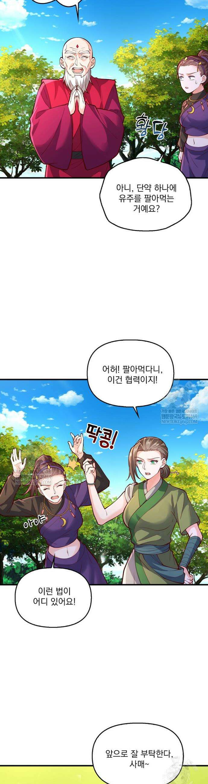 현세로 귀환한 최강 신선 402화 30