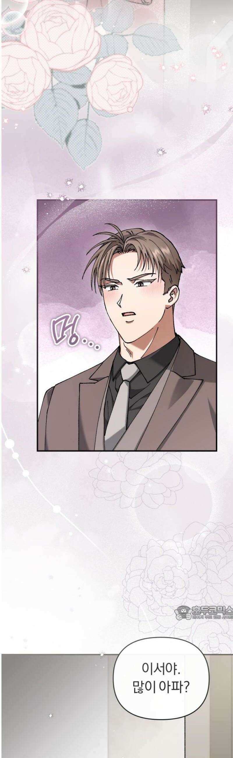 위험한 거짓말 88화 2