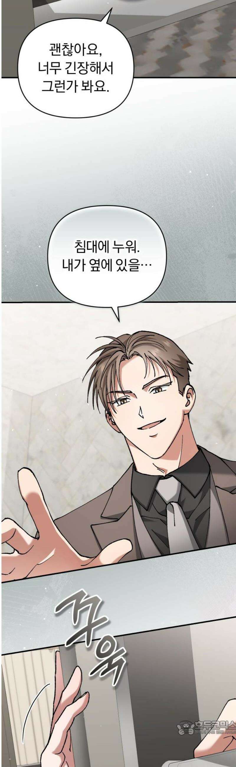 위험한 거짓말 88화 4