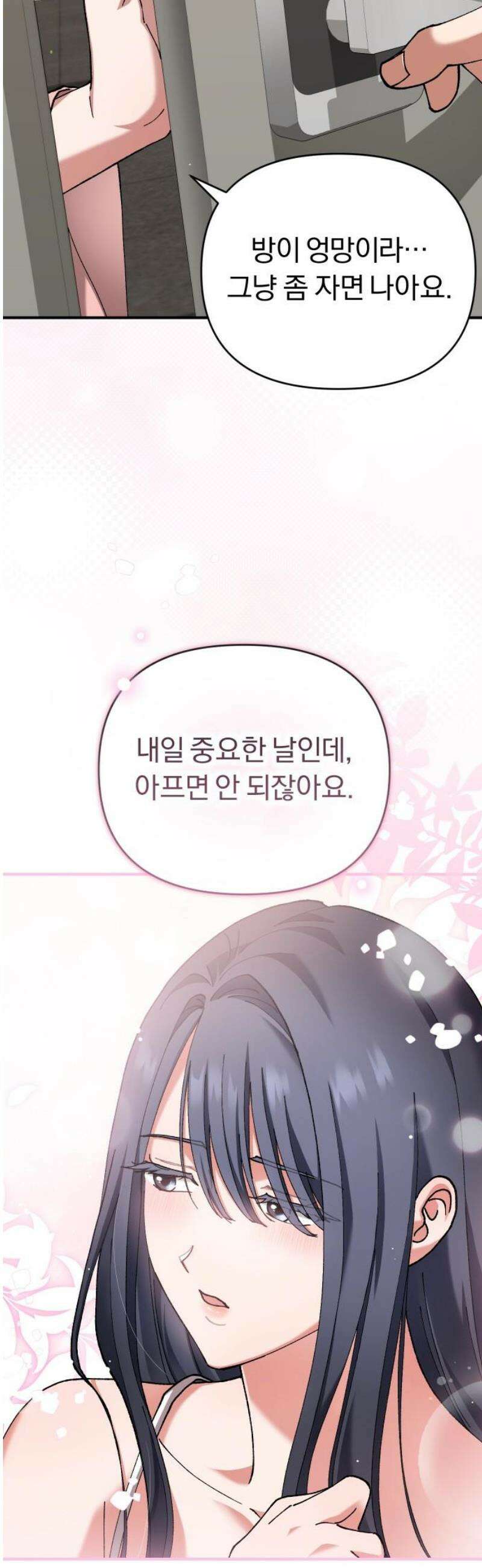 위험한 거짓말 88화 5