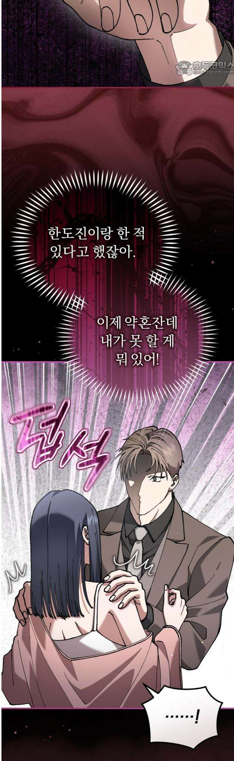 위험한 거짓말 88화 7