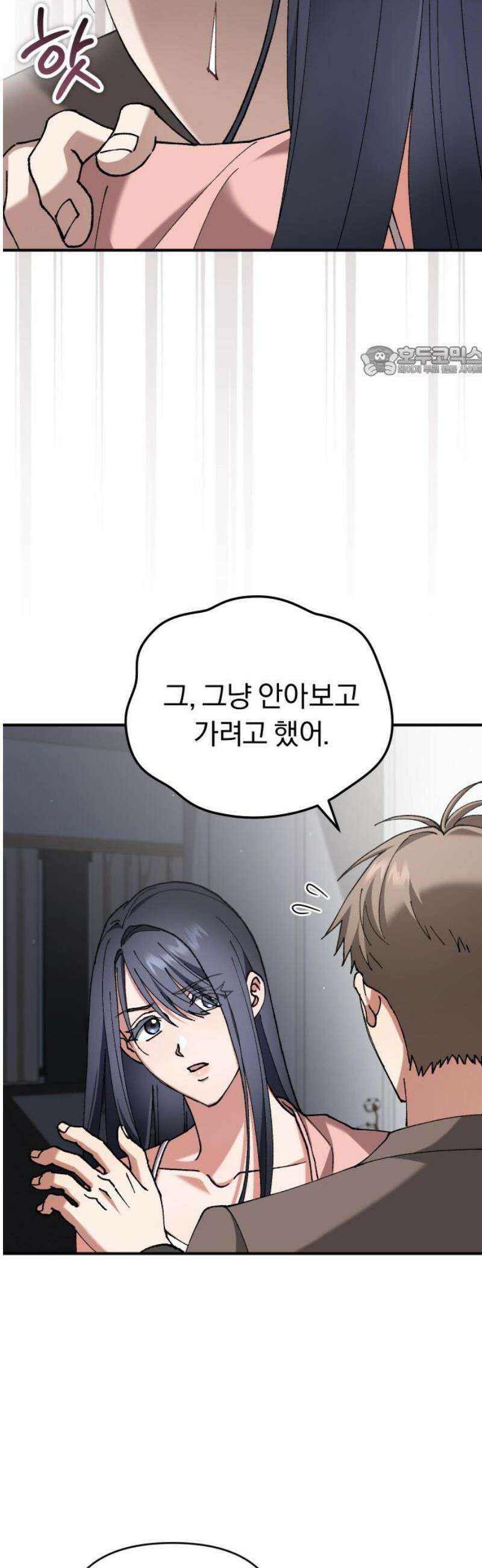 위험한 거짓말 88화 9
