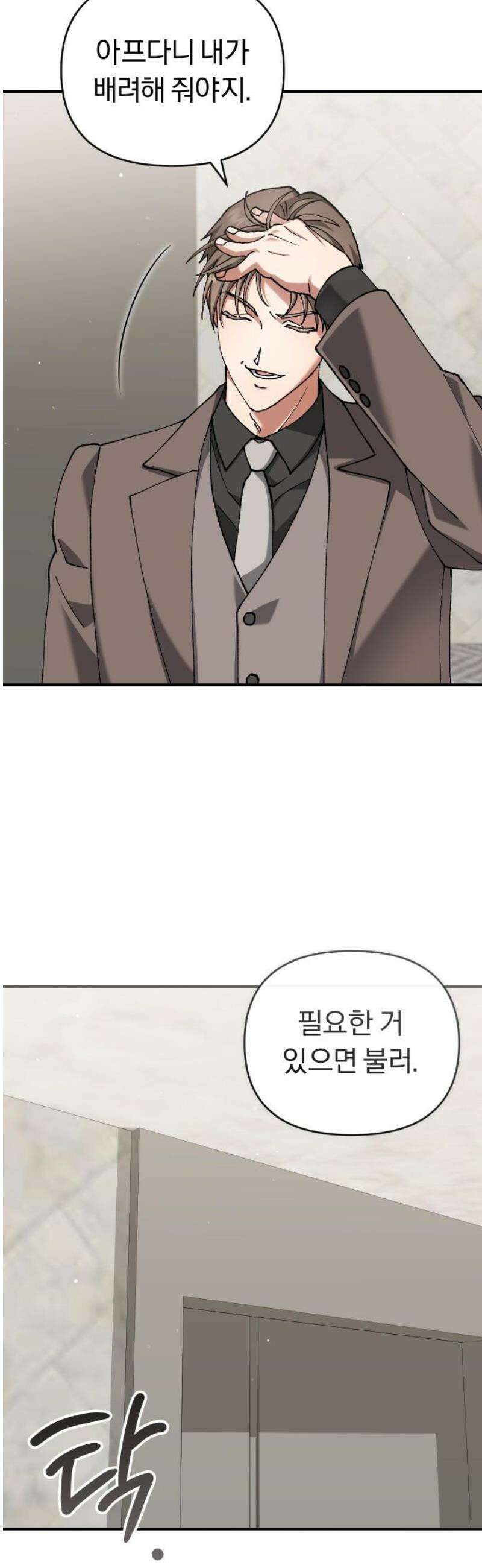 위험한 거짓말 88화 10