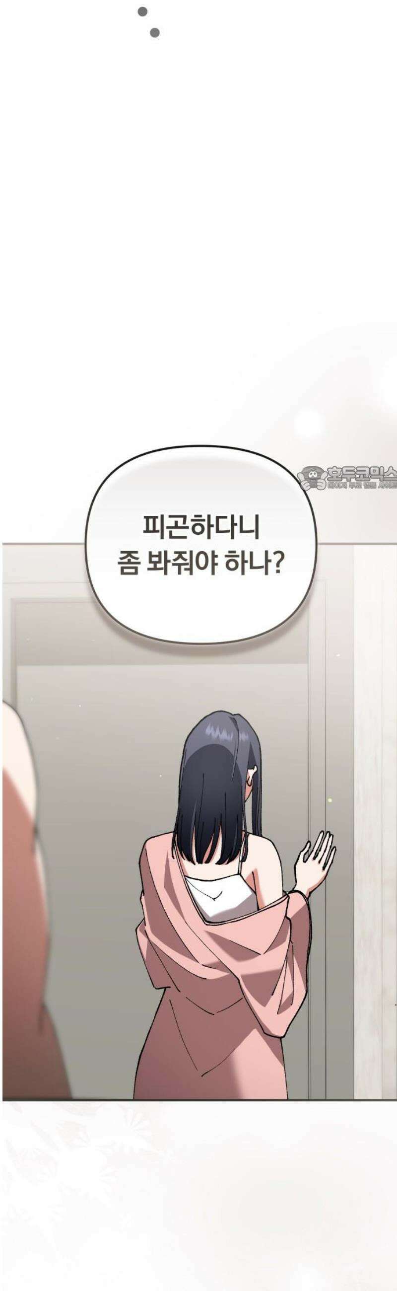 위험한 거짓말 88화 11