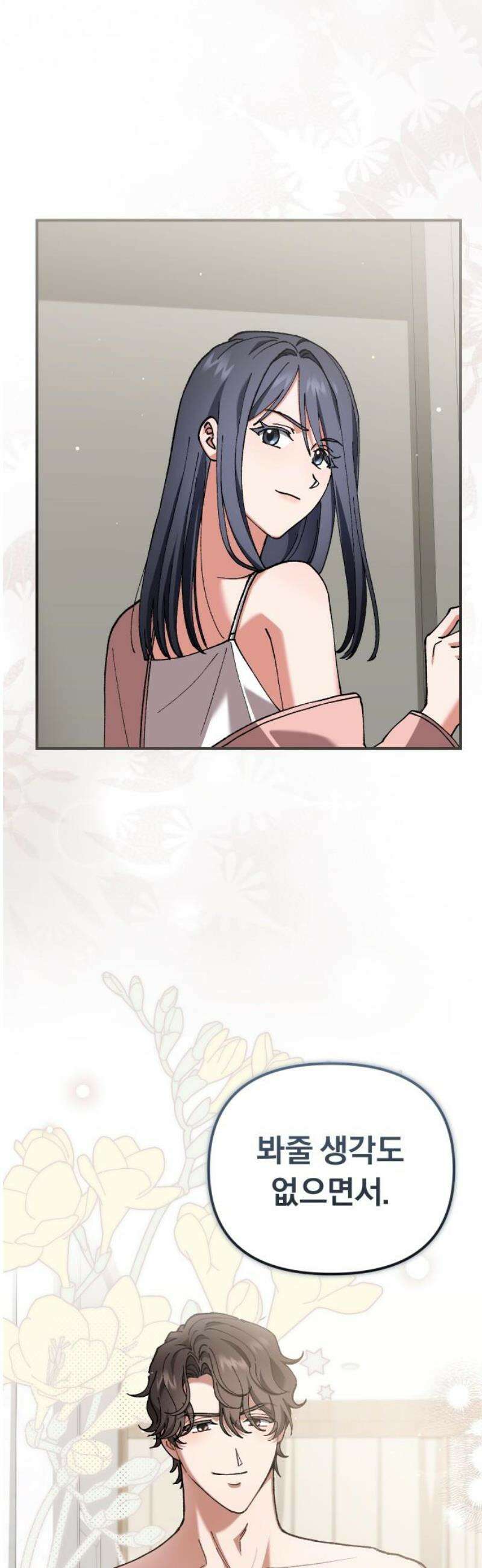 위험한 거짓말 88화 12