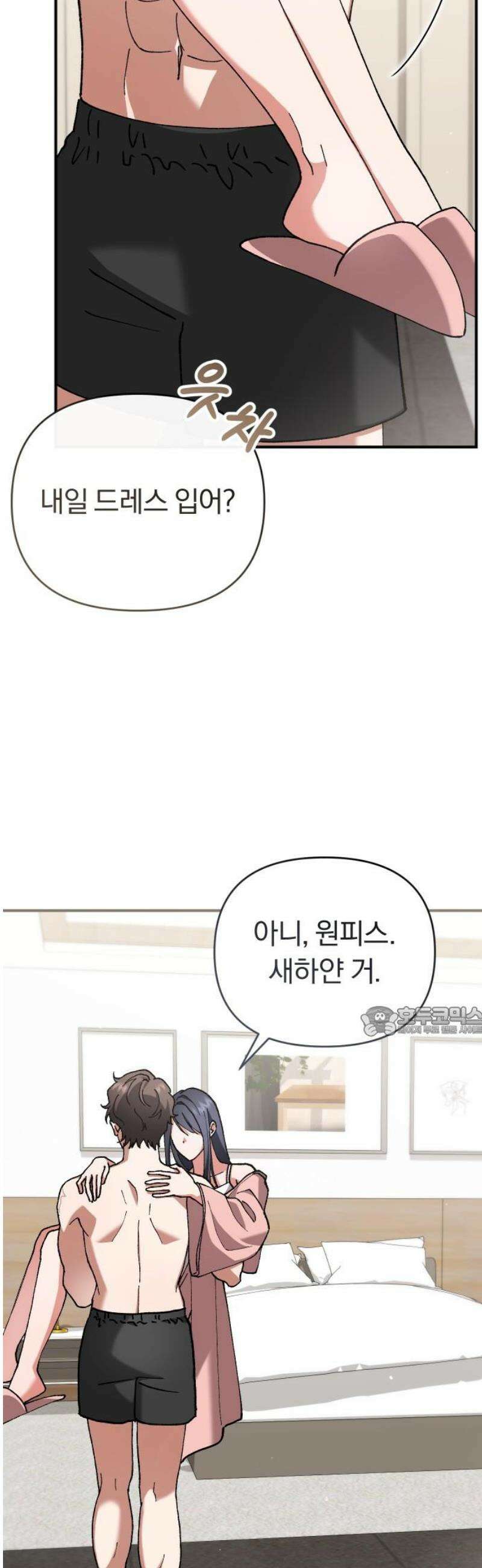 위험한 거짓말 88화 15
