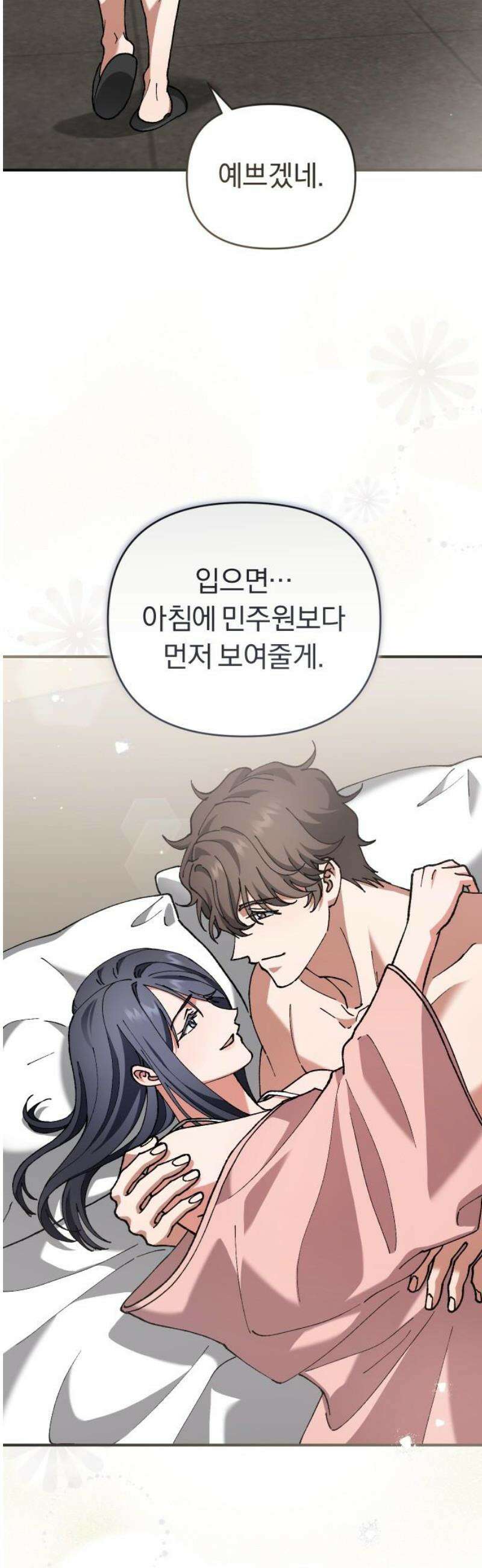 위험한 거짓말 88화 16