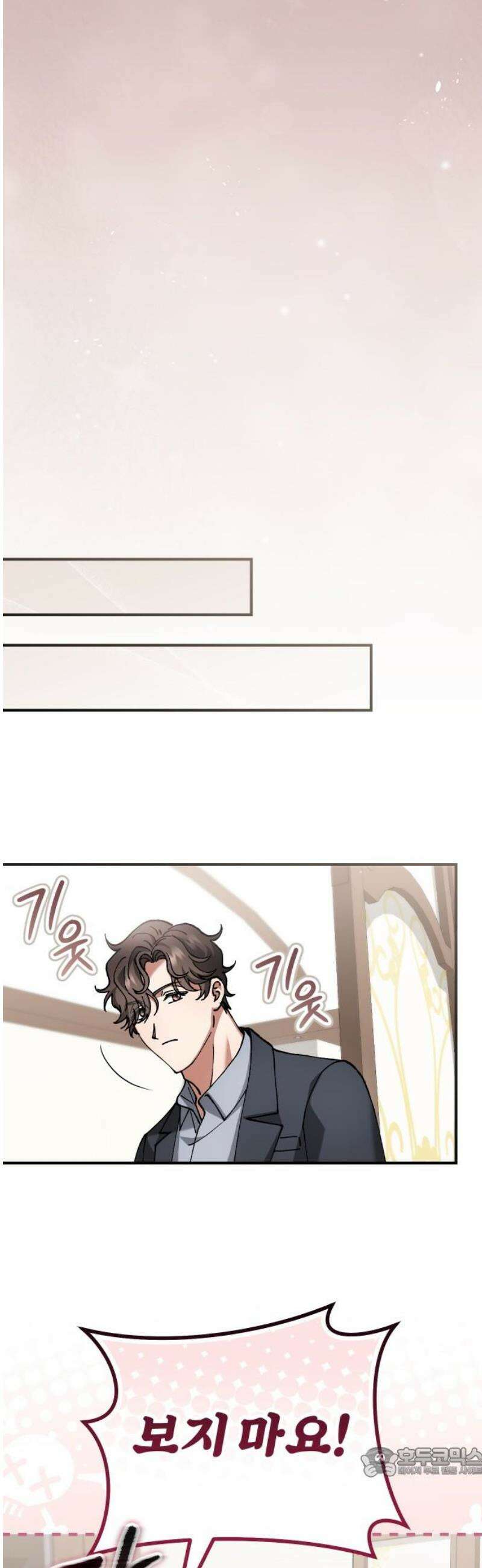 위험한 거짓말 88화 19